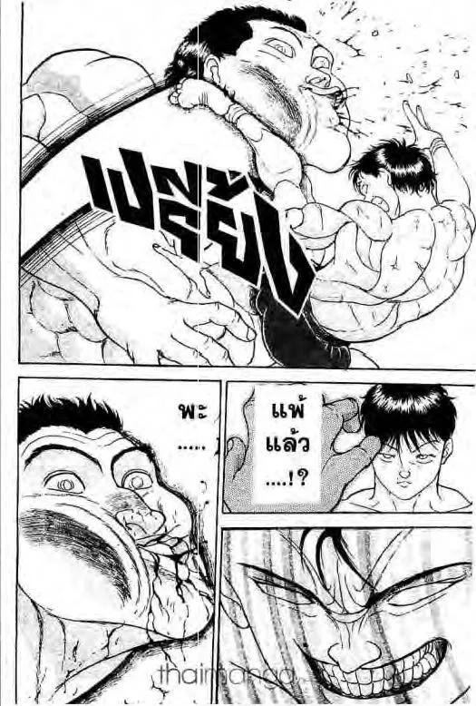 Grappler Baki - หน้า 14