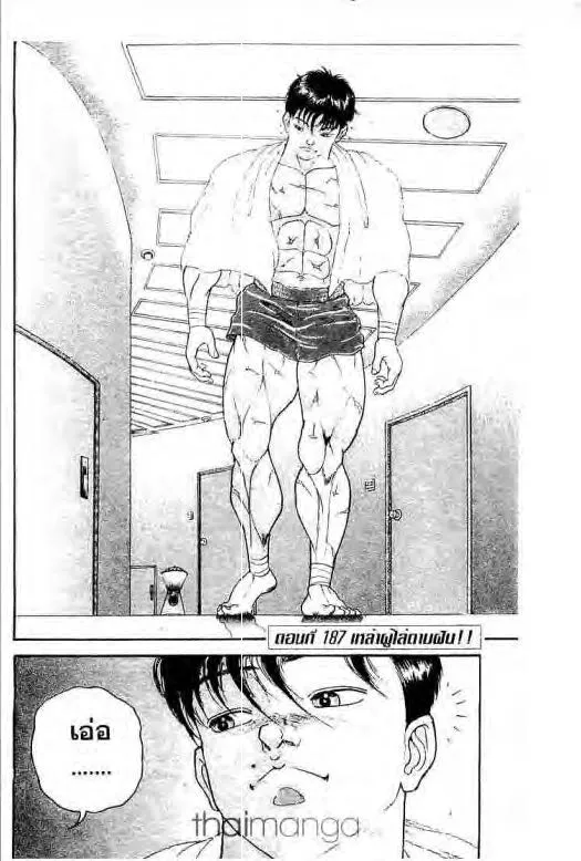 Grappler Baki - หน้า 20