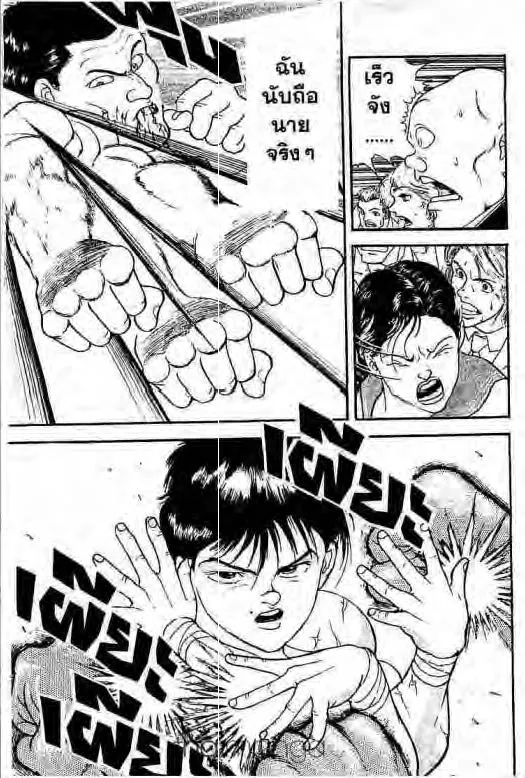 Grappler Baki - หน้า 9