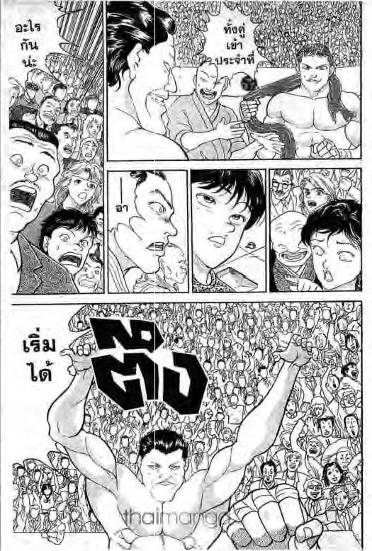 Grappler Baki - หน้า 11