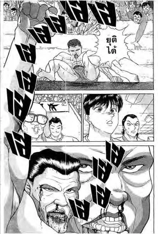 Grappler Baki - หน้า 17