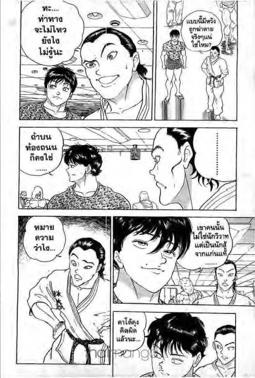 Grappler Baki - หน้า 2