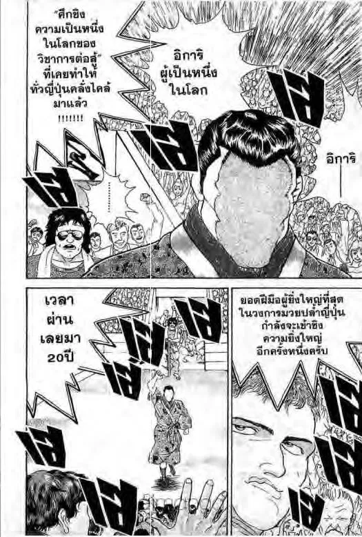 Grappler Baki - หน้า 6