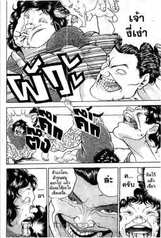 Grappler Baki - หน้า 8