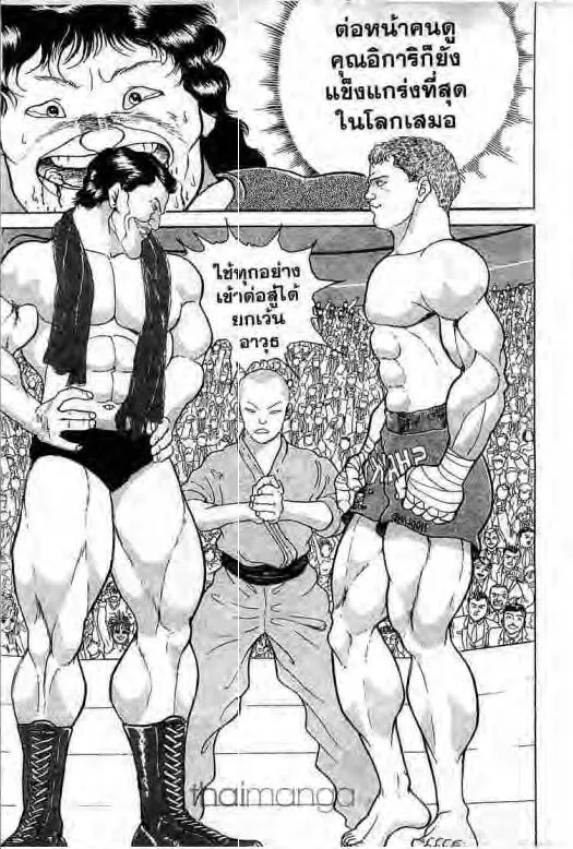 Grappler Baki - หน้า 9