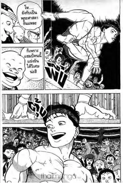 Grappler Baki - หน้า 3