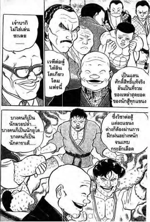 Grappler Baki - หน้า 4