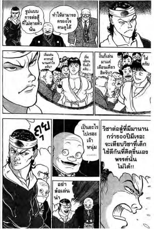 Grappler Baki - หน้า 6