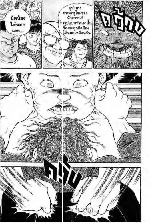 Grappler Baki - หน้า 15