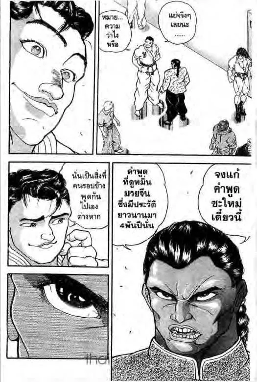 Grappler Baki - หน้า 14