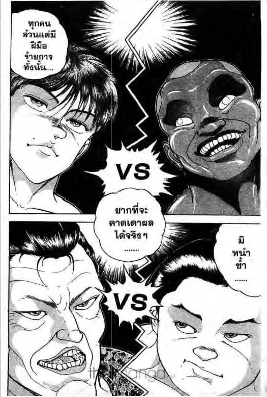 Grappler Baki - หน้า 2