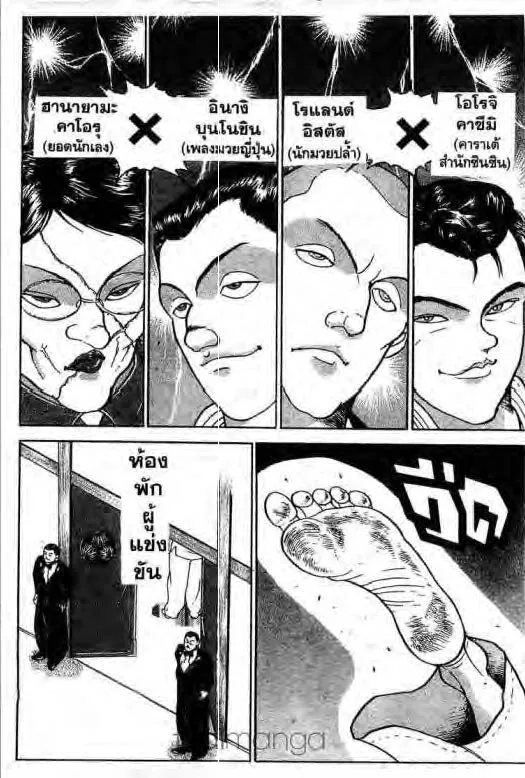 Grappler Baki - หน้า 4