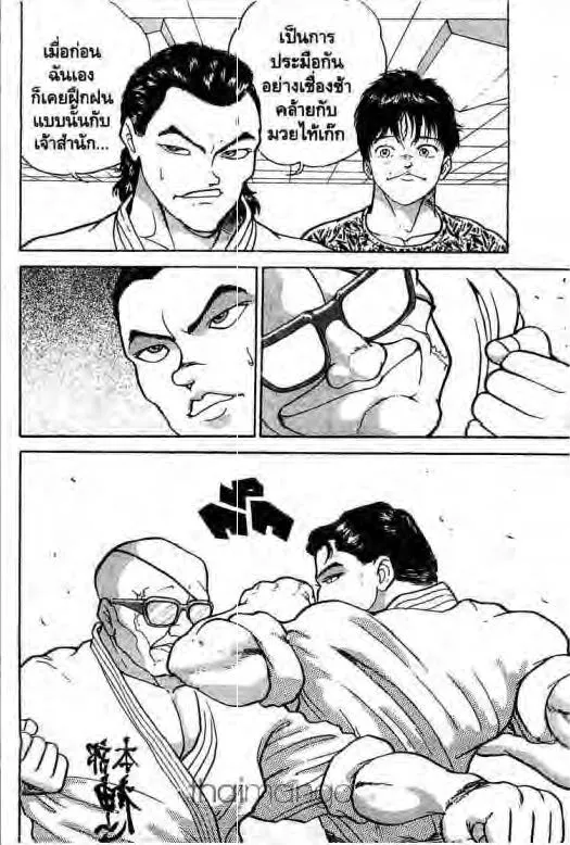 Grappler Baki - หน้า 8