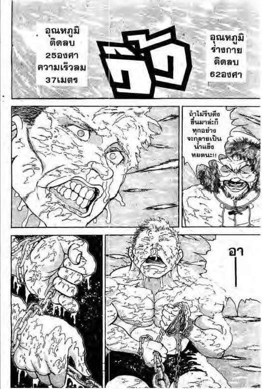 Grappler Baki - หน้า 14