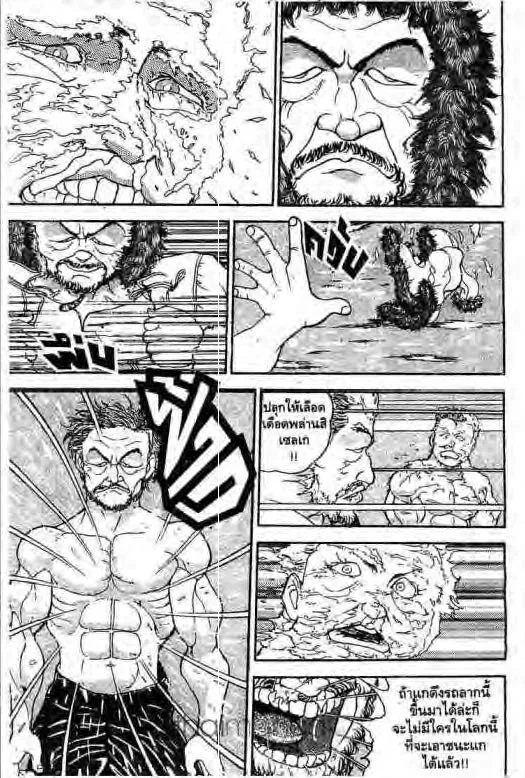 Grappler Baki - หน้า 15