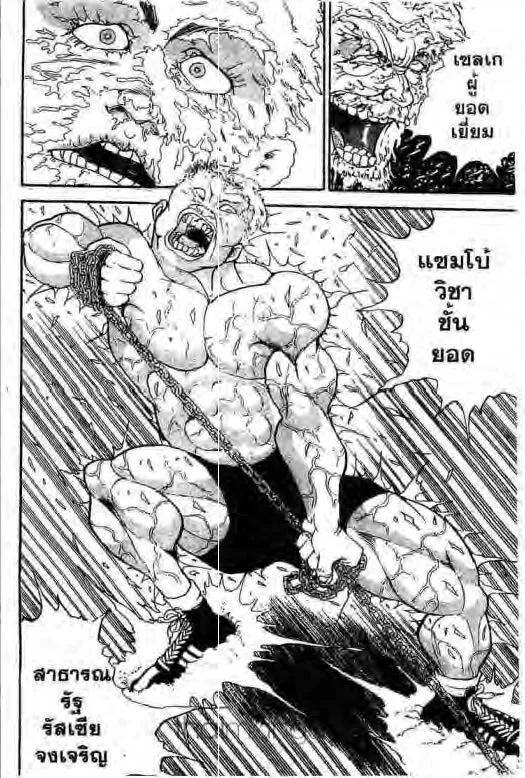 Grappler Baki - หน้า 16