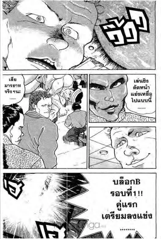 Grappler Baki - หน้า 19