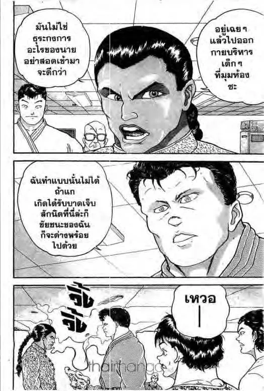 Grappler Baki - หน้า 2