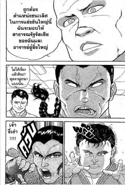 Grappler Baki - หน้า 4