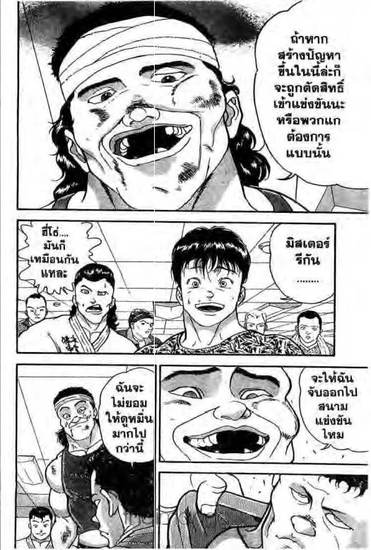 Grappler Baki - หน้า 6