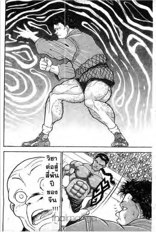 Grappler Baki - หน้า 10