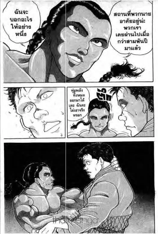 Grappler Baki - หน้า 11