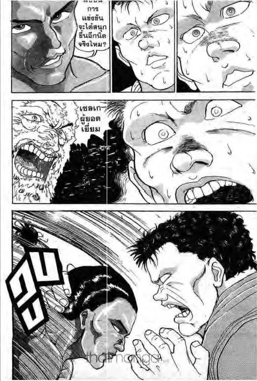 Grappler Baki - หน้า 12