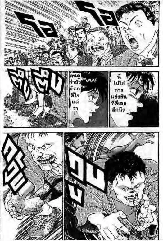 Grappler Baki - หน้า 15