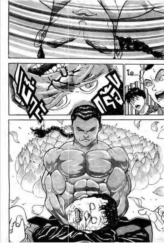 Grappler Baki - หน้า 18