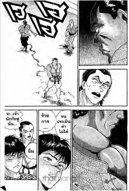 Grappler Baki - หน้า 3