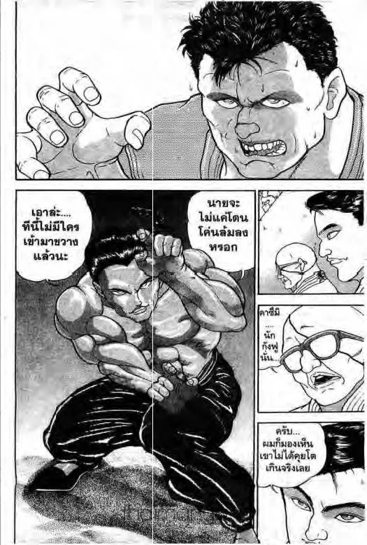 Grappler Baki - หน้า 8