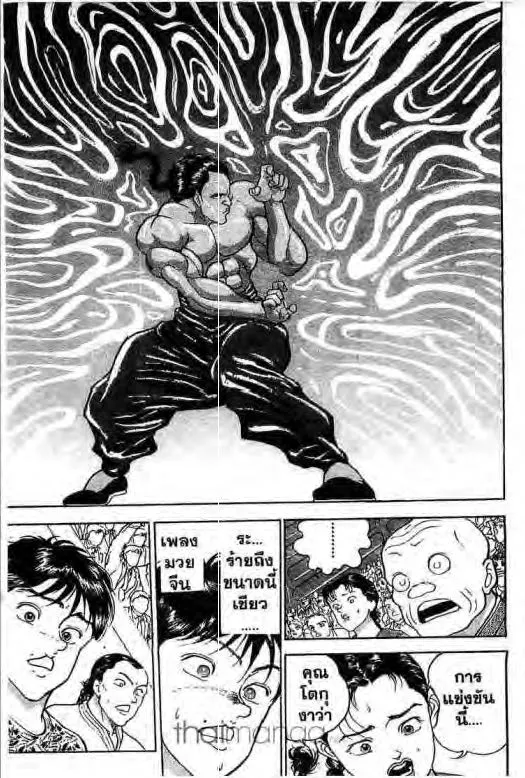 Grappler Baki - หน้า 9