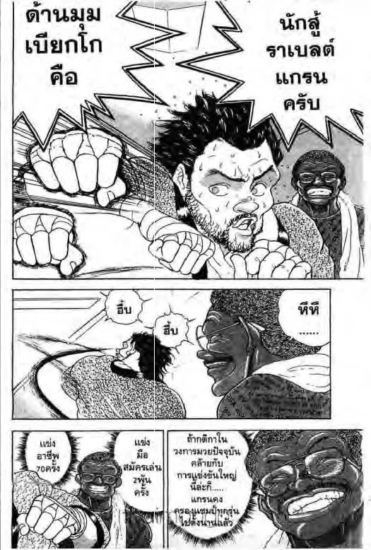 Grappler Baki - หน้า 10