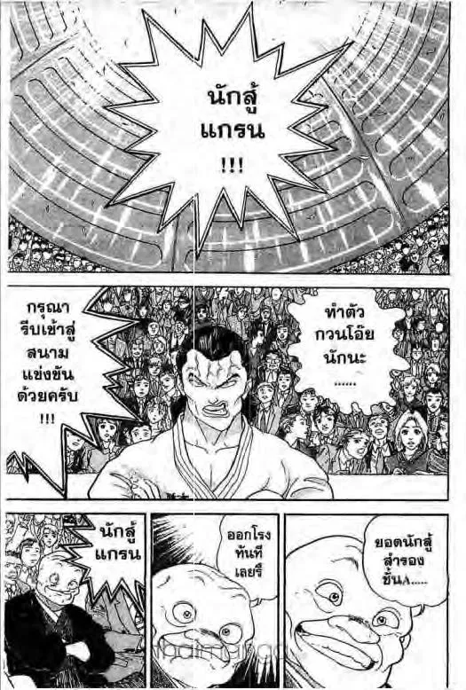 Grappler Baki - หน้า 15