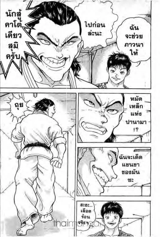 Grappler Baki - หน้า 9