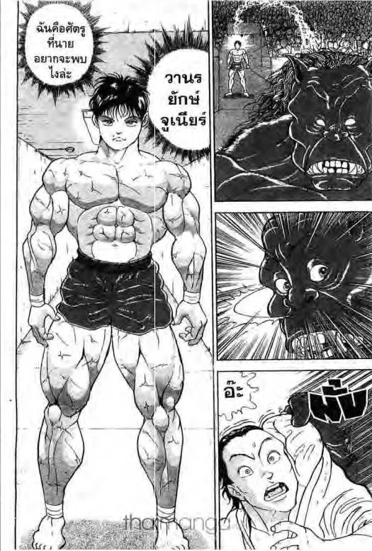 Grappler Baki - หน้า 15