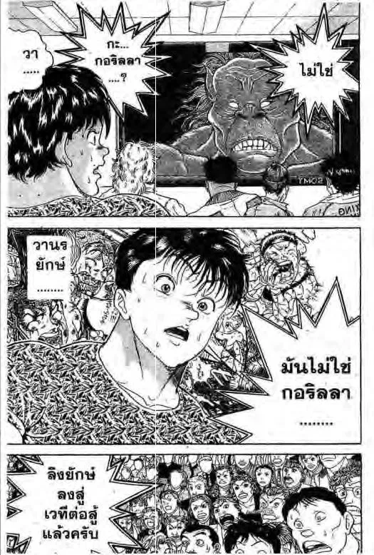 Grappler Baki - หน้า 2