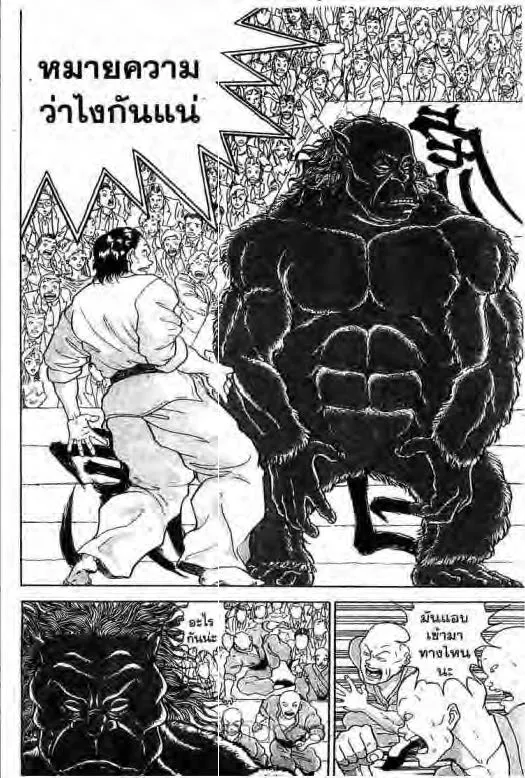 Grappler Baki - หน้า 3