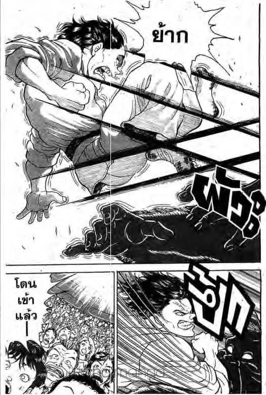 Grappler Baki - หน้า 8