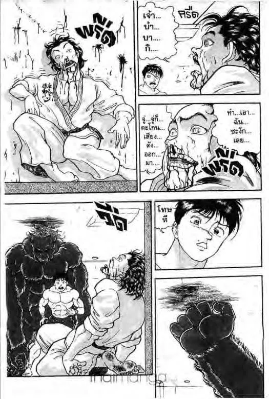 Grappler Baki - หน้า 13