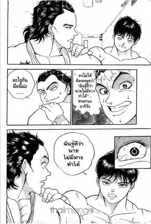 Grappler Baki - หน้า 6