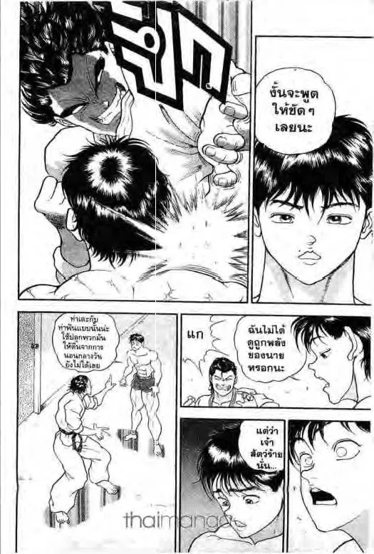 Grappler Baki - หน้า 8