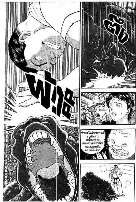 Grappler Baki - หน้า 16