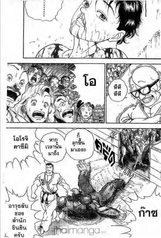 Grappler Baki - หน้า 2