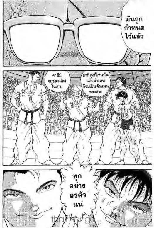 Grappler Baki - หน้า 21