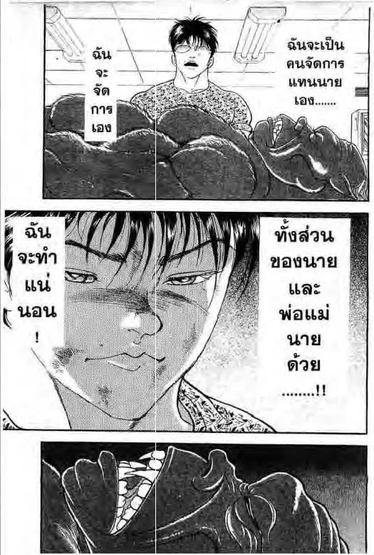 Grappler Baki - หน้า 24