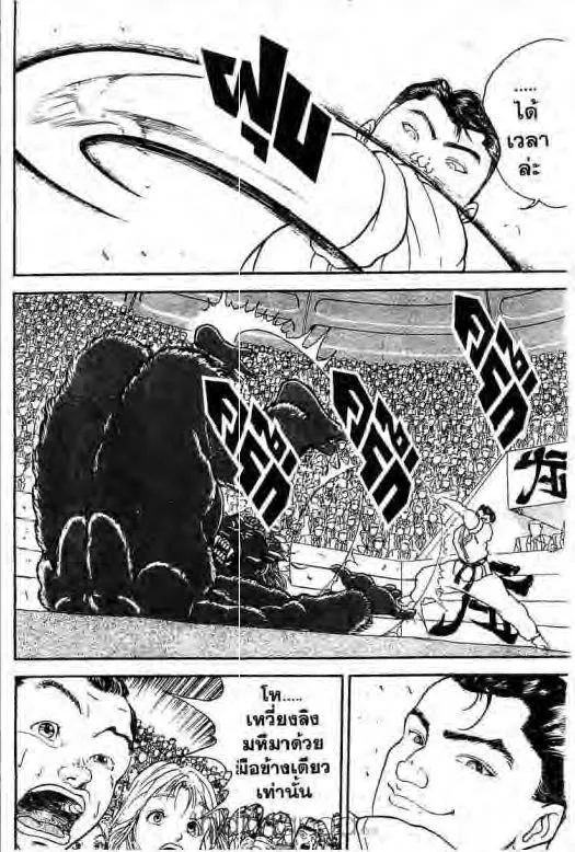 Grappler Baki - หน้า 3