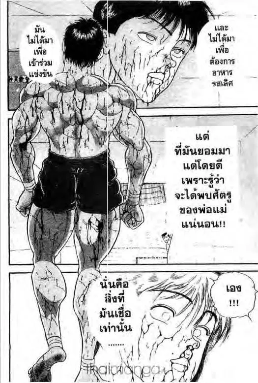 Grappler Baki - หน้า 7