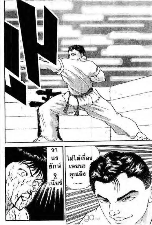 Grappler Baki - หน้า 9