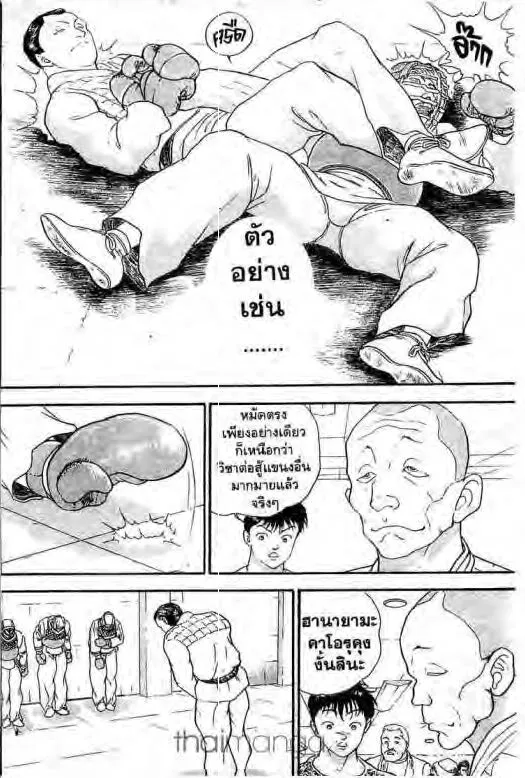 Grappler Baki - หน้า 16